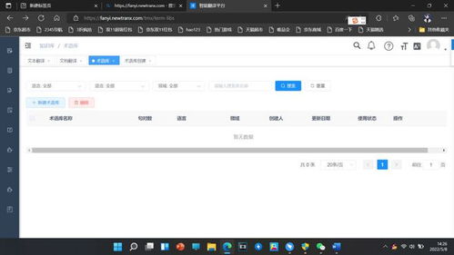 譯技術 新譯智能翻譯平臺 以多模態(tài)機器翻譯技術為驅動